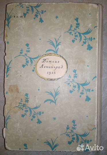 Аксаков Семейная хроника 1955