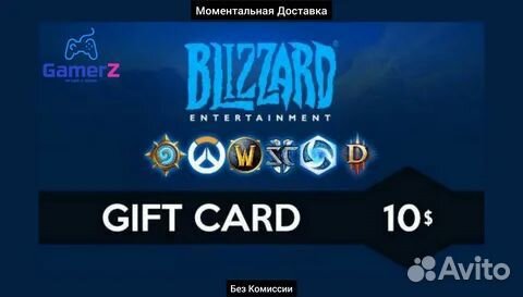 Подарочная карта 10 USD близард