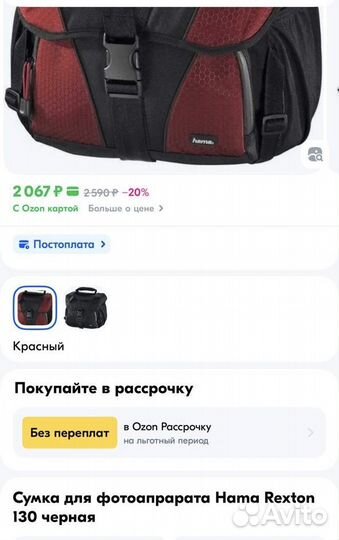 Сумка для фотоапрарата Hama Rexton