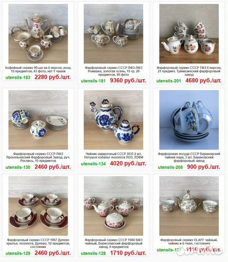 Фарфоровые столовые сервизы СССР