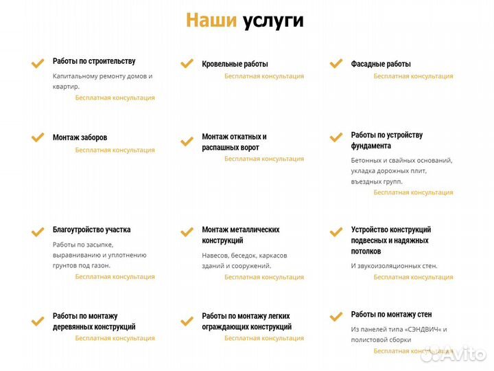 Бригада строителей