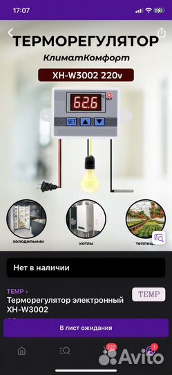 Терморегулятор электронный