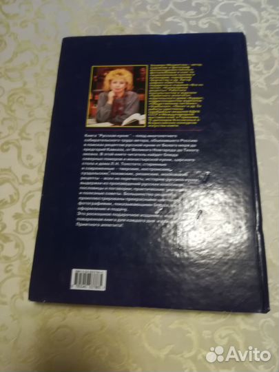 Кулинарные книги Русская кухня