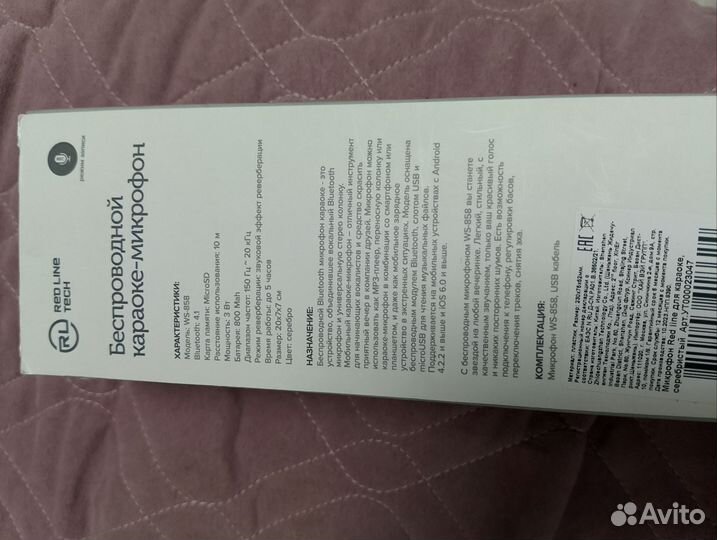 Микрофон для караоке беспроводной