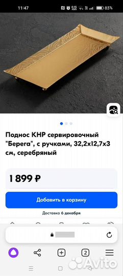 Поднос сервировочный