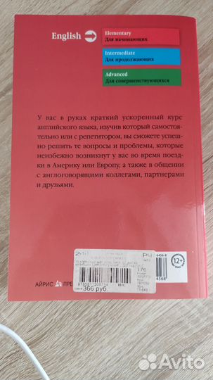 Ускоренный курс современного английского языка