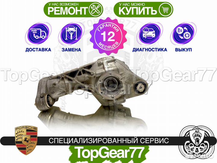 Передний редуктор Porsche Cayenne 957 4,3 3.6i