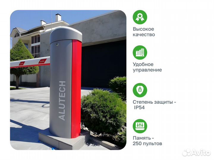 Автоматический шлагбаум Alutech