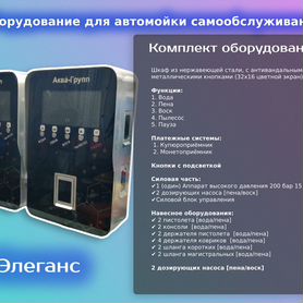 Оборудование для Автомойки / Люкс Pro 39