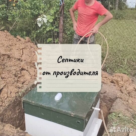 Септик