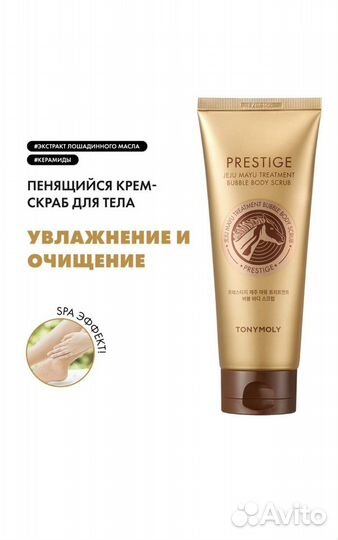 Корейский скраб tony moly (крем в подарок)