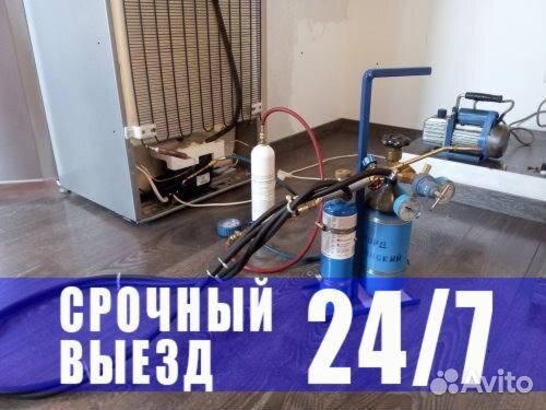 Ремонт холодильников, морозильных камер