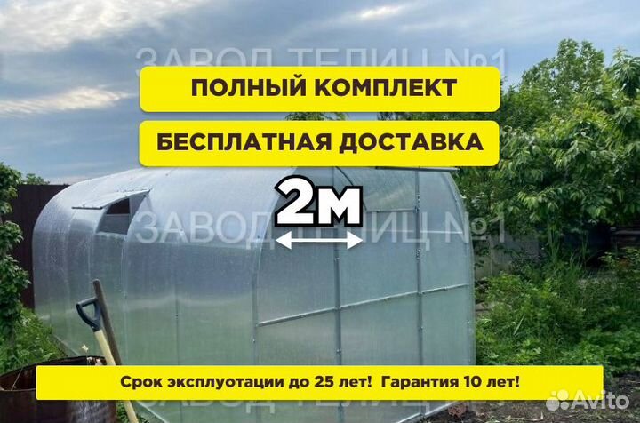Теплица 2 на 4 из поликарбоната