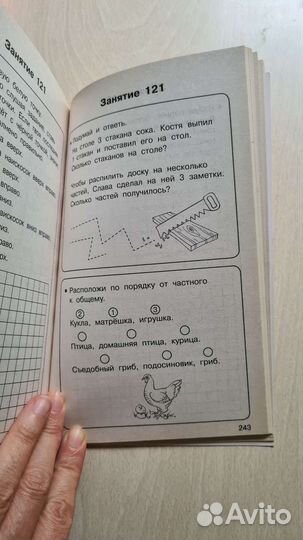Узорова Нефедова 350упражнений для развития логики