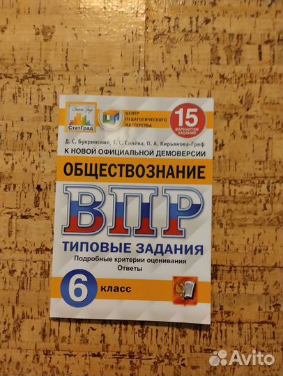 Типовые задания впр обществознание 6 класс 15-В