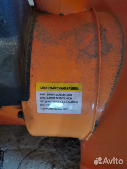 Снегоуборочная машина