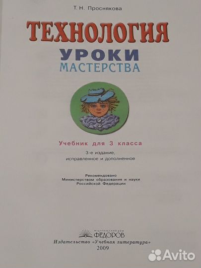 Технология уроки мастерства 3 класс Проснякова