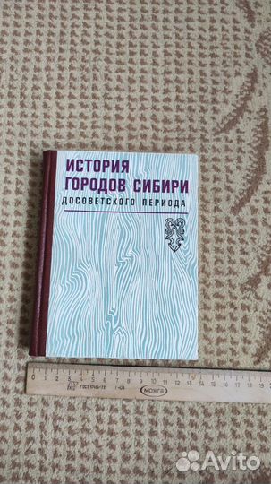 История городов Сибири досоветского периода