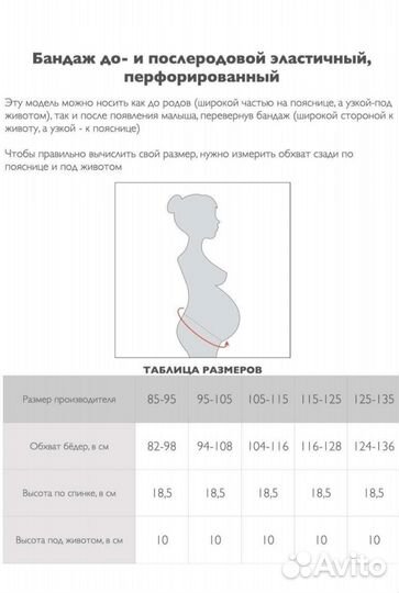 Бандаж дородовой и послеродовой