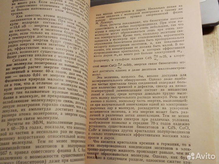 Покровский - Взаимодействие электронов и дырок