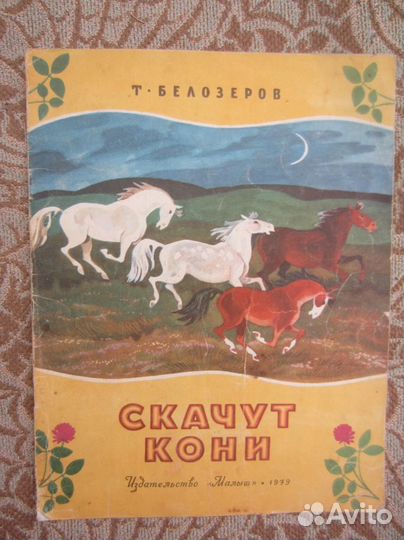 В. Бианки. Снежная книга. Рис. Н. Тырса. 1926 год
