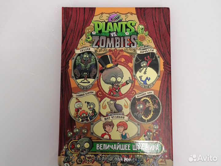 Книжка комиксы Зомби против растений