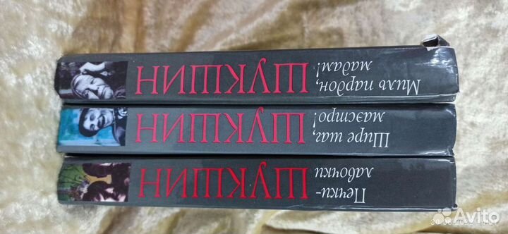 Трёх томник Василий Шукшин