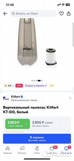 Вертикальный пылесос