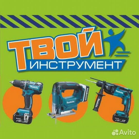 Прокат инструмента