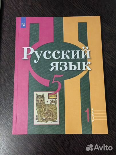 Русский язык Рыбченкова 5 класс