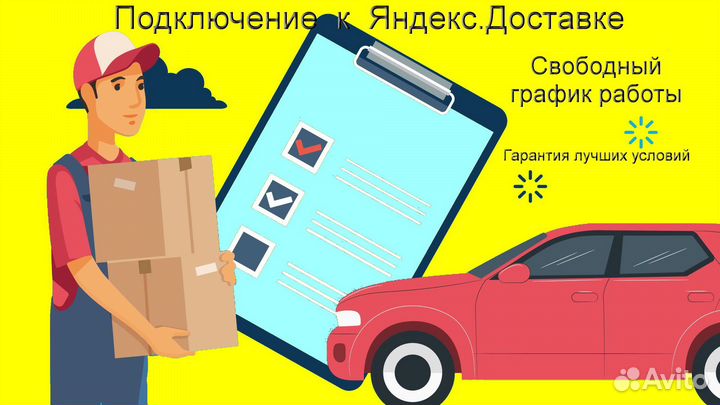 Водитель в доставку яндекс не аренда график 2/2