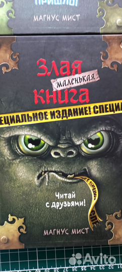 Маленькая злая книга