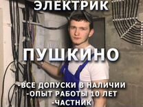Электрик Ярослав Выезд на дом