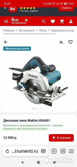 Дисковая пила makita hs6601,б/у