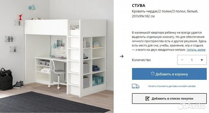 Кровать чердак IKEA со столом и шкафом Смостад