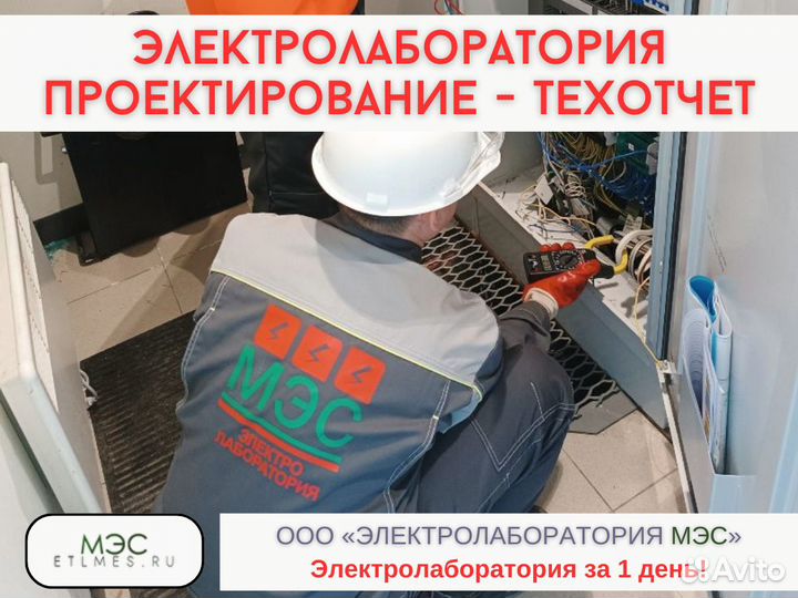 Электролаборатория, проектирование, техотчёт
