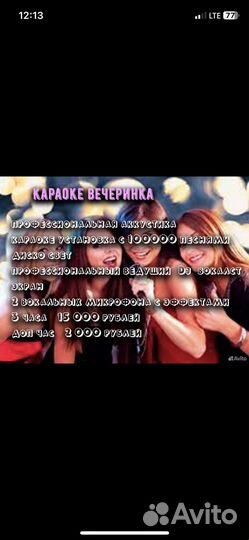 Караоке вечеринка