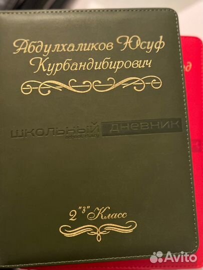 Дневник школьный