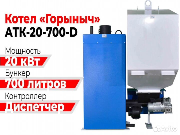 Котел Горыныч Автомат 20 кВт 700 литров «Диспетчер