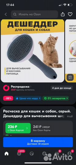 Щетки для вычесывания шерсти