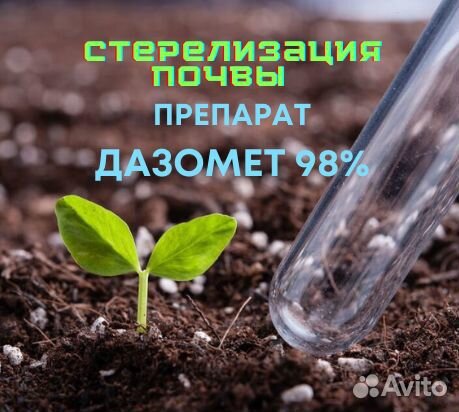 Нематоцыд препарат 