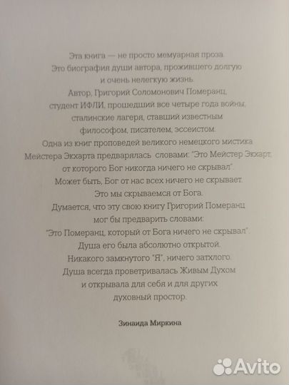 Г. Померанц Записки гадкого утенка