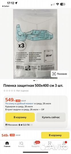 Пленка защитная для мебели