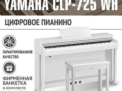 Yamaha CLP-725 + Банкетка Новое цифовое пианино