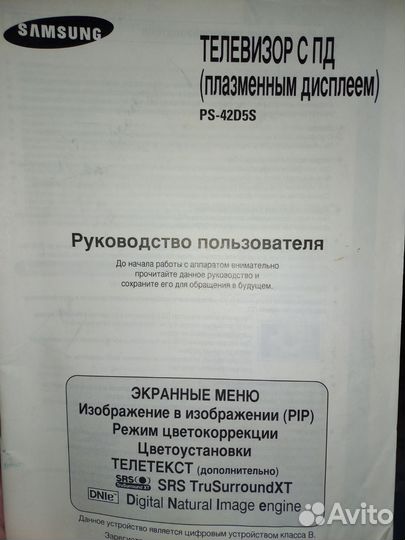 Телевизор бу