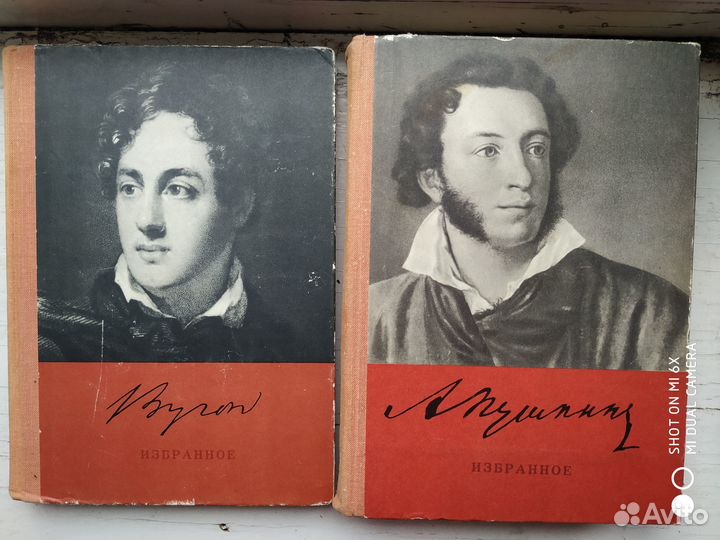 Пушкин Байрон школьная библиотека СССР пакетом