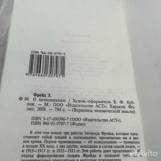 З. Фрейд О психоанализе аст 2001г