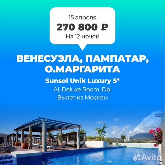 Венесуэла из Москвы 15.04. на двоих 13 ночей