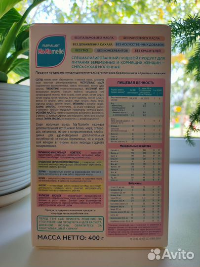 Ма-mamelle смесь для беременных и кормящих