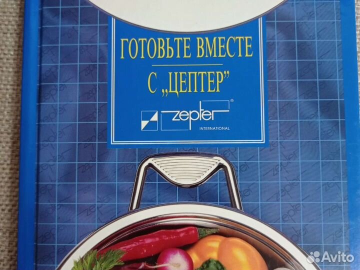 Книги рецептов Цептер